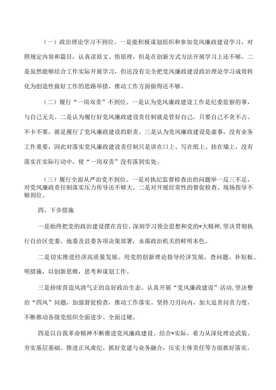 个人落实从严治党廉政建设总结.docx_第3页