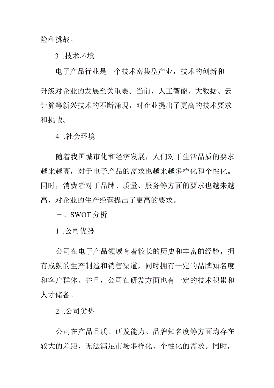 公司发展战略规划分析报告.docx_第3页