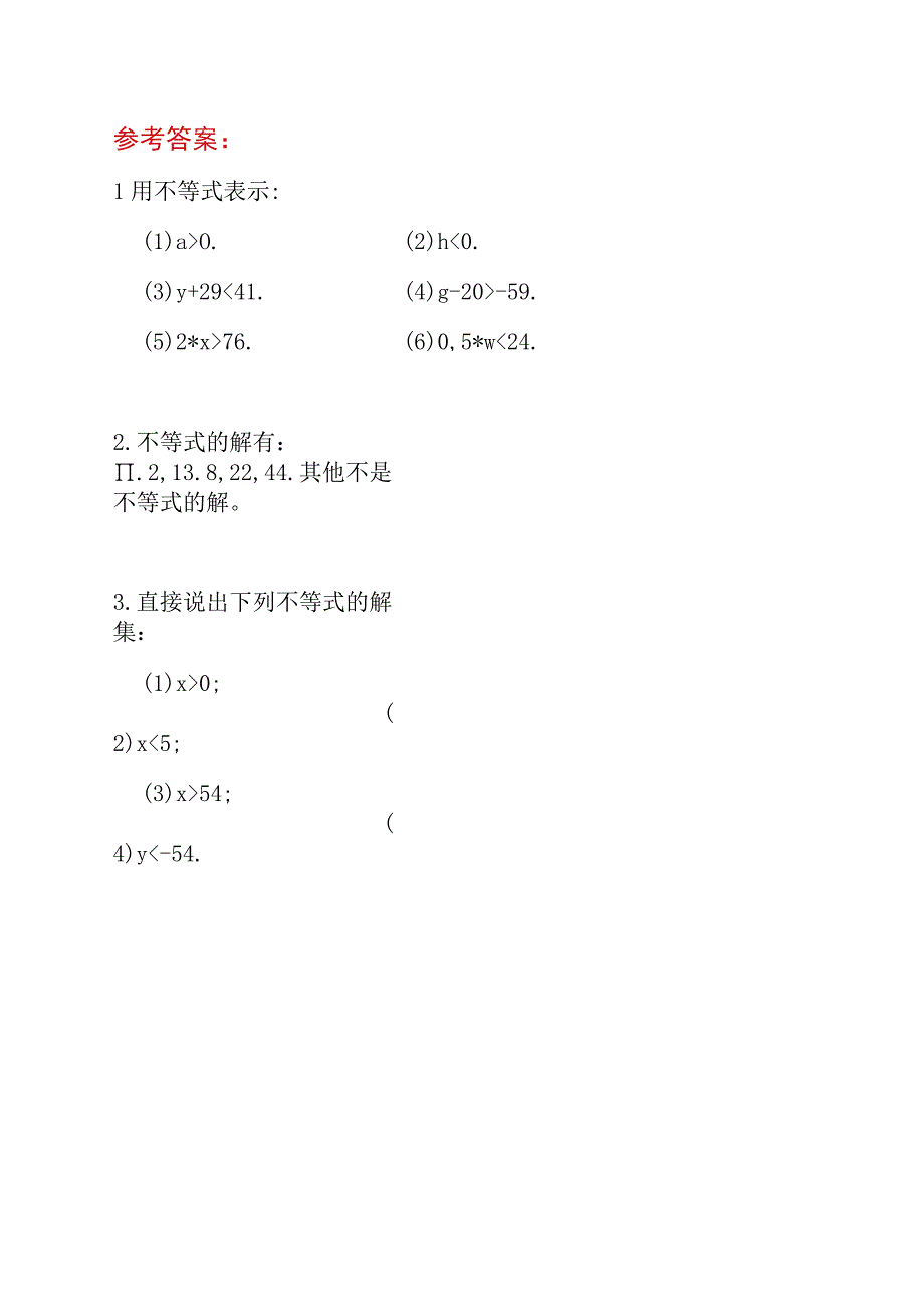 不等式基本练习题6.docx_第2页