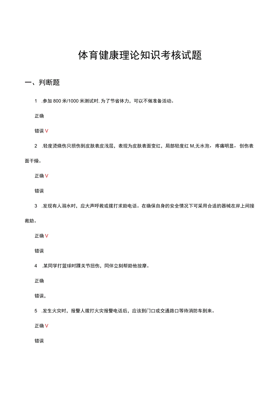 体育健康理论知识考核试题及答案.docx_第1页