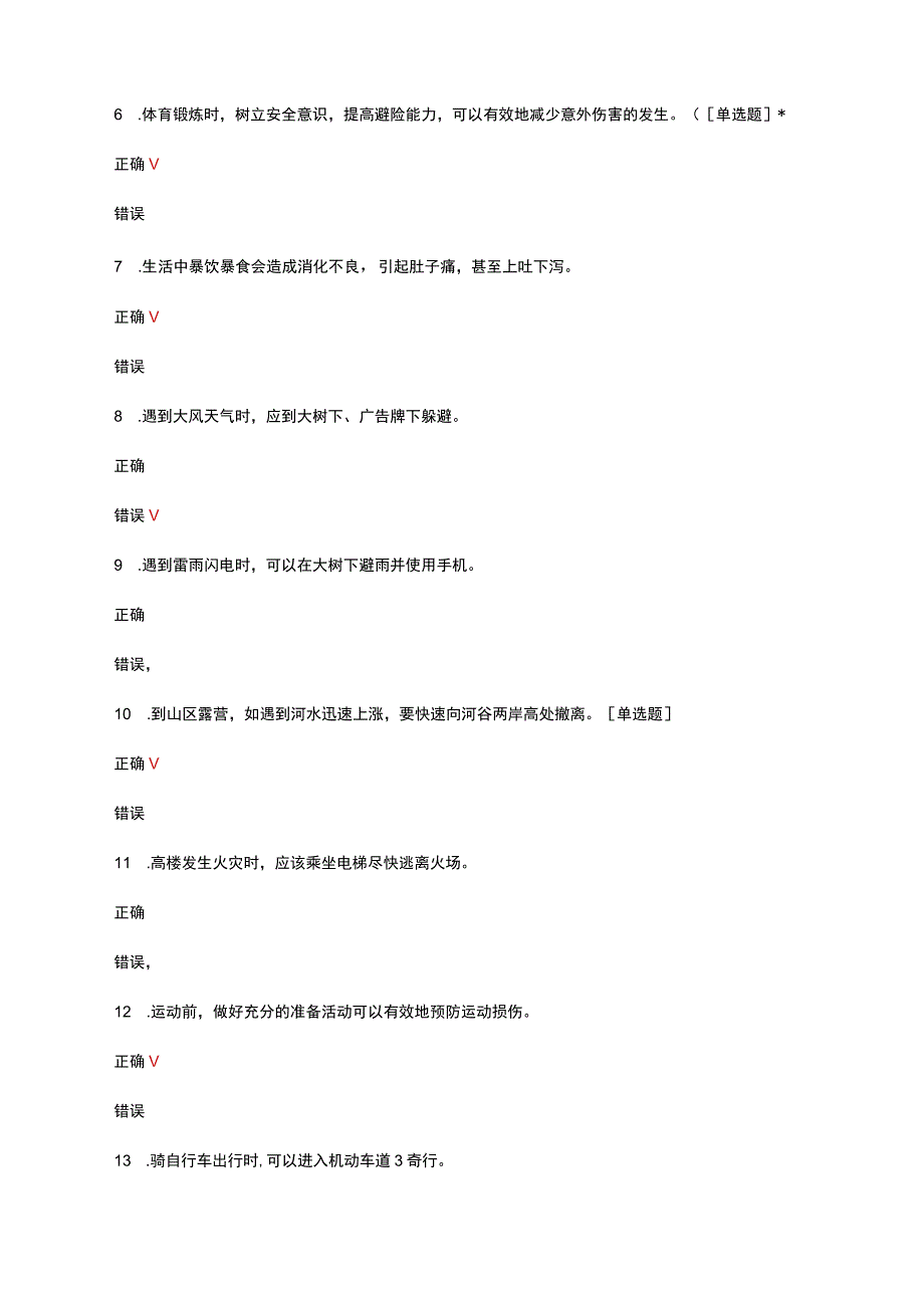 体育健康理论知识考核试题及答案.docx_第2页