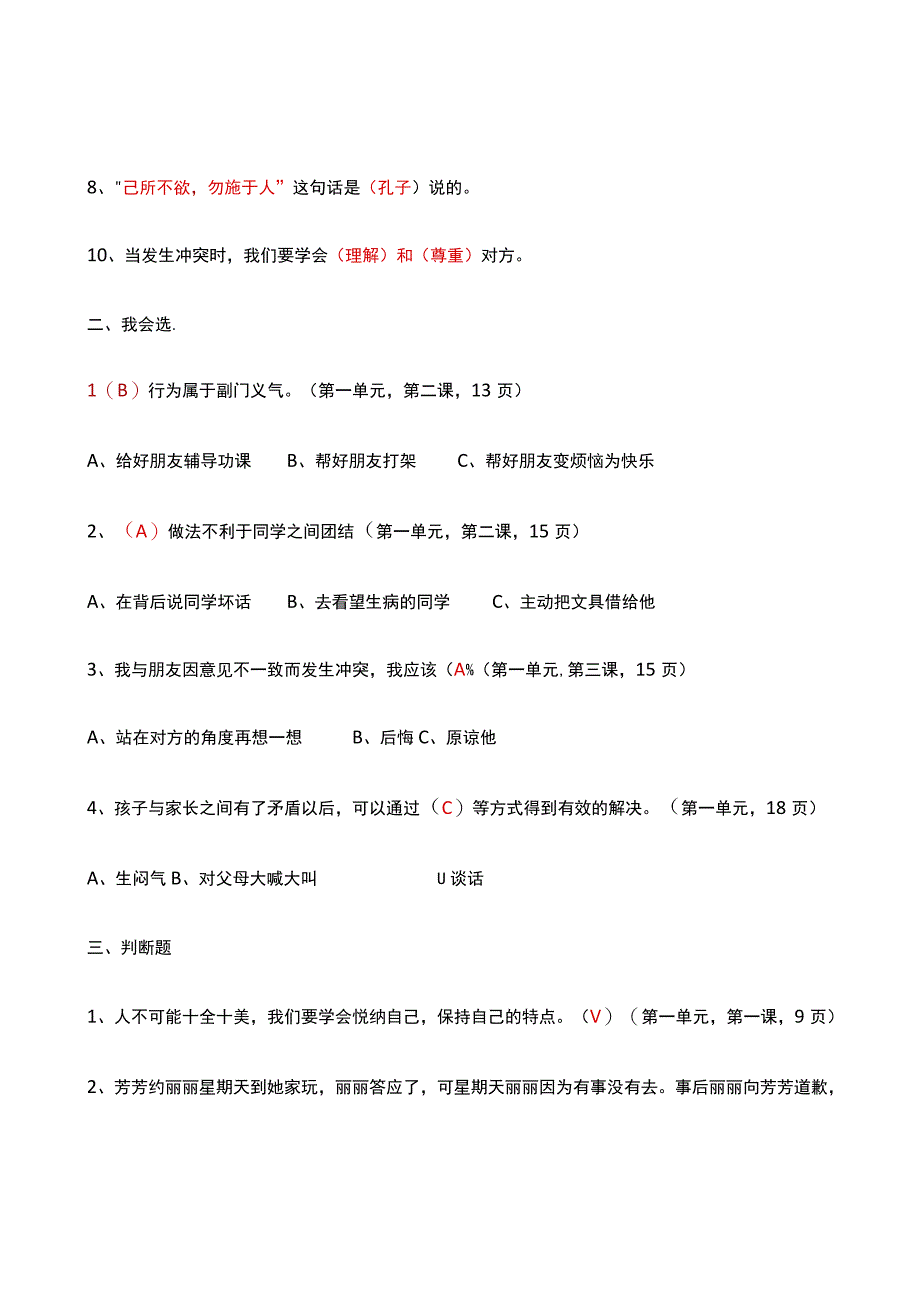 人教版小升初品德与社会总复习知识点详细.docx_第2页