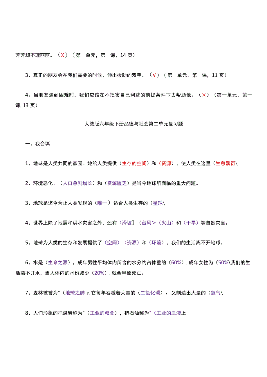 人教版小升初品德与社会总复习知识点详细.docx_第3页