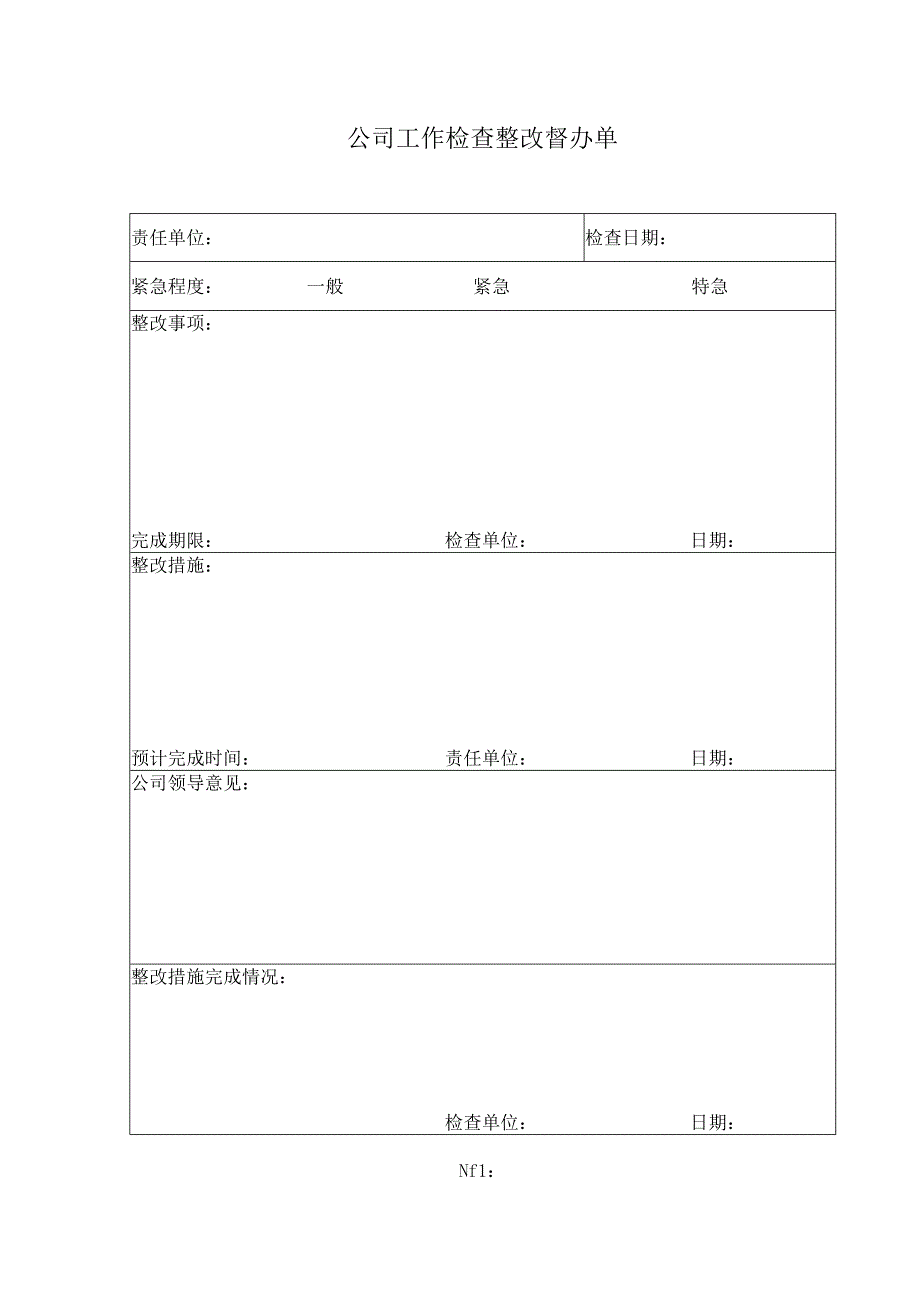 公司工作检查整改督办单.docx_第1页