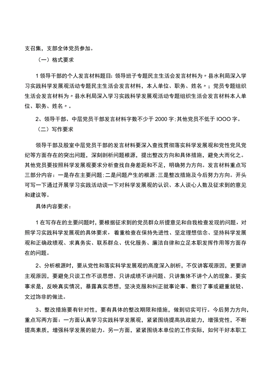 党支部党支部谈心谈话范文五篇.docx_第3页