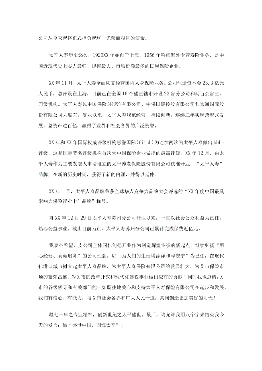 公司开业仪式上的领导讲话稿通用6篇.docx_第3页