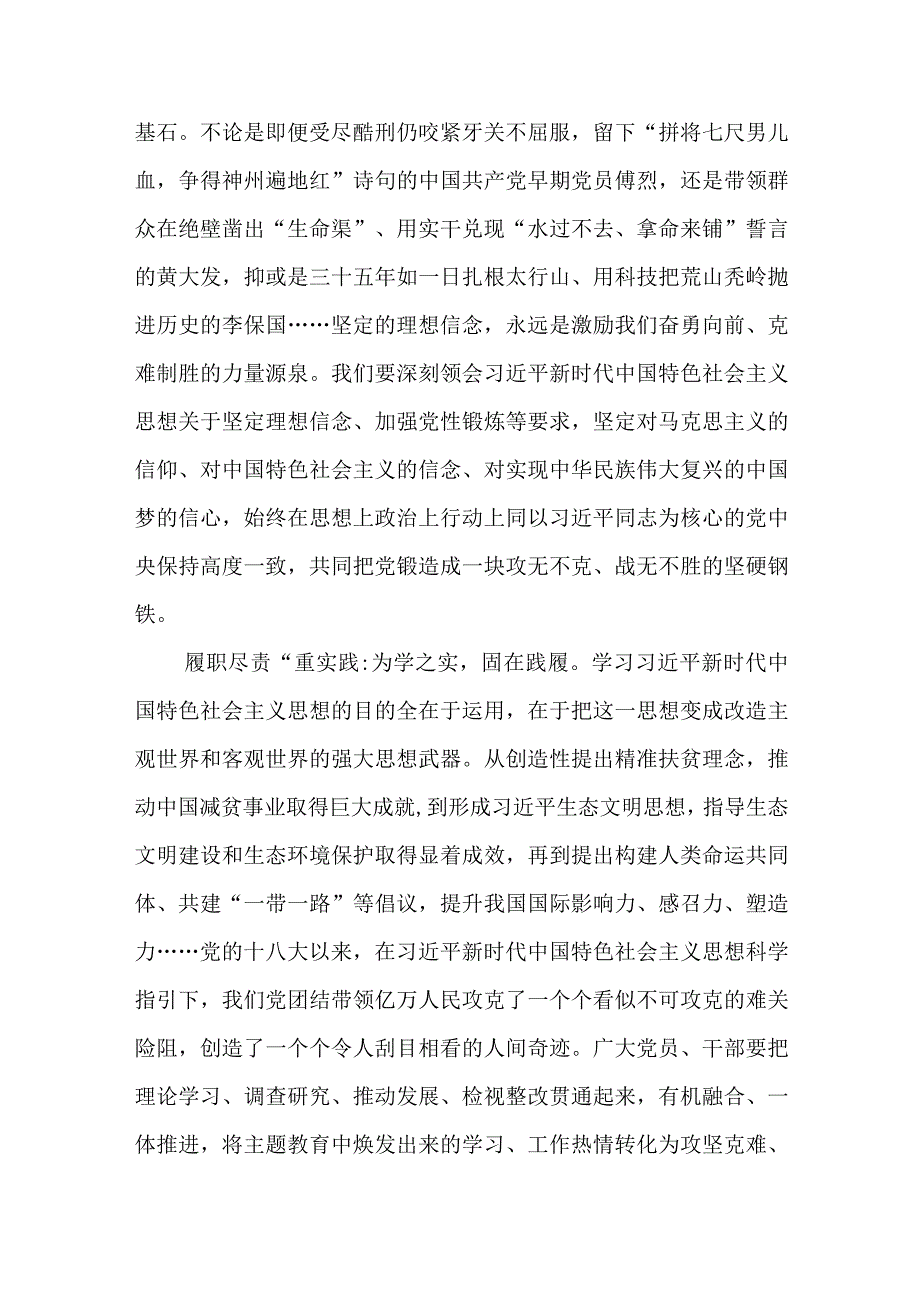 主题教育牢牢把握学思想强党性重实践建新功总要求心得体会3篇范本.docx_第2页