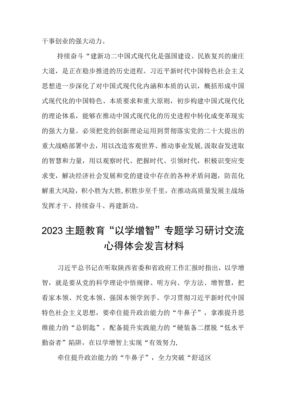 主题教育牢牢把握学思想强党性重实践建新功总要求心得体会3篇范本.docx_第3页