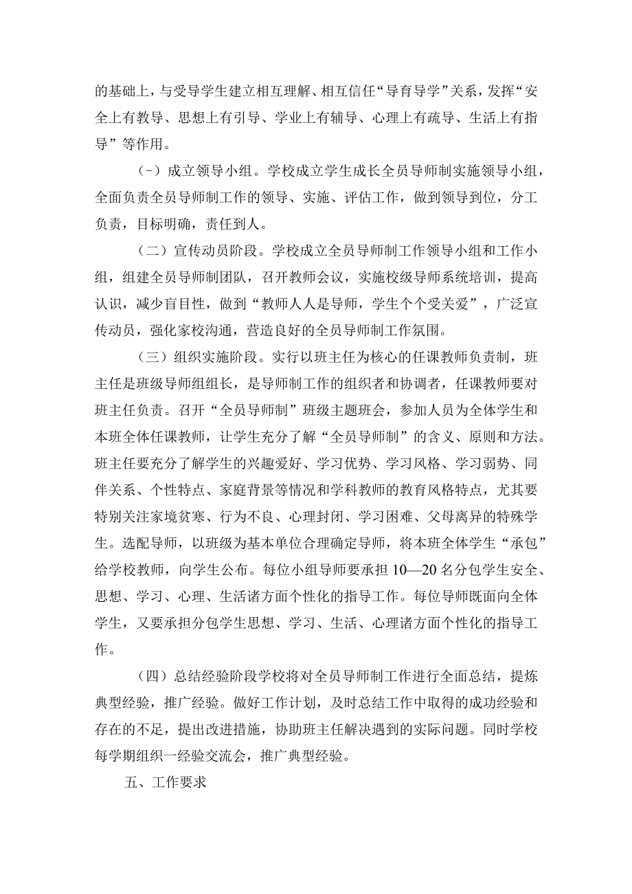 中小学导师制实施方案.docx_第2页