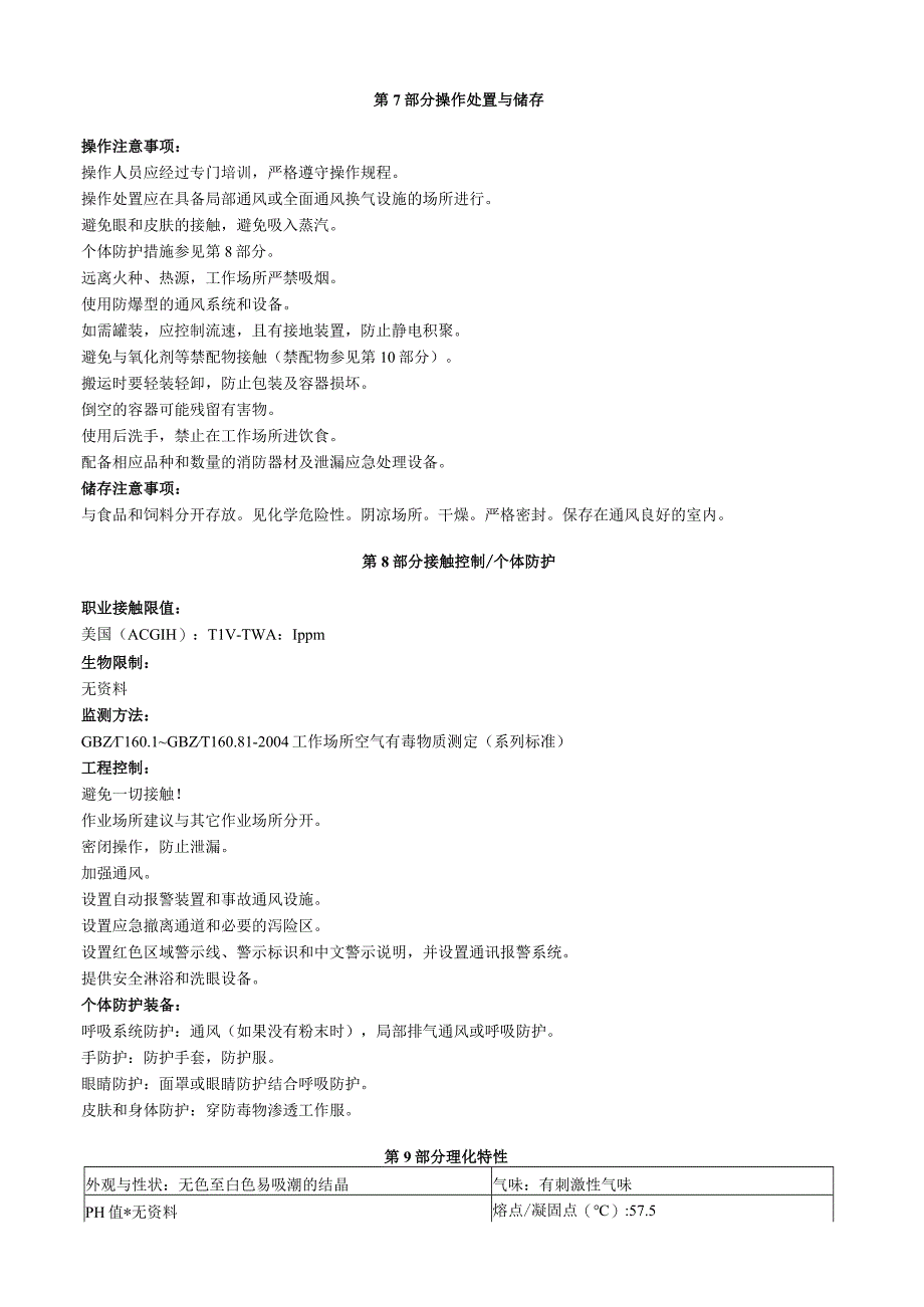 三氯乙酸安全技术说明书MSDS.docx_第3页