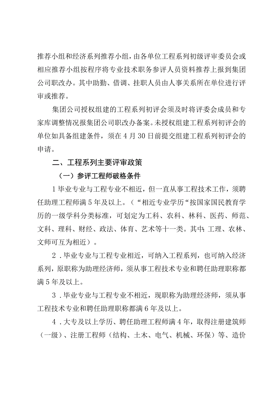 中铁航空港集团关于认真做好2016年专业技术职务任职资格评审工作的通知.docx_第2页