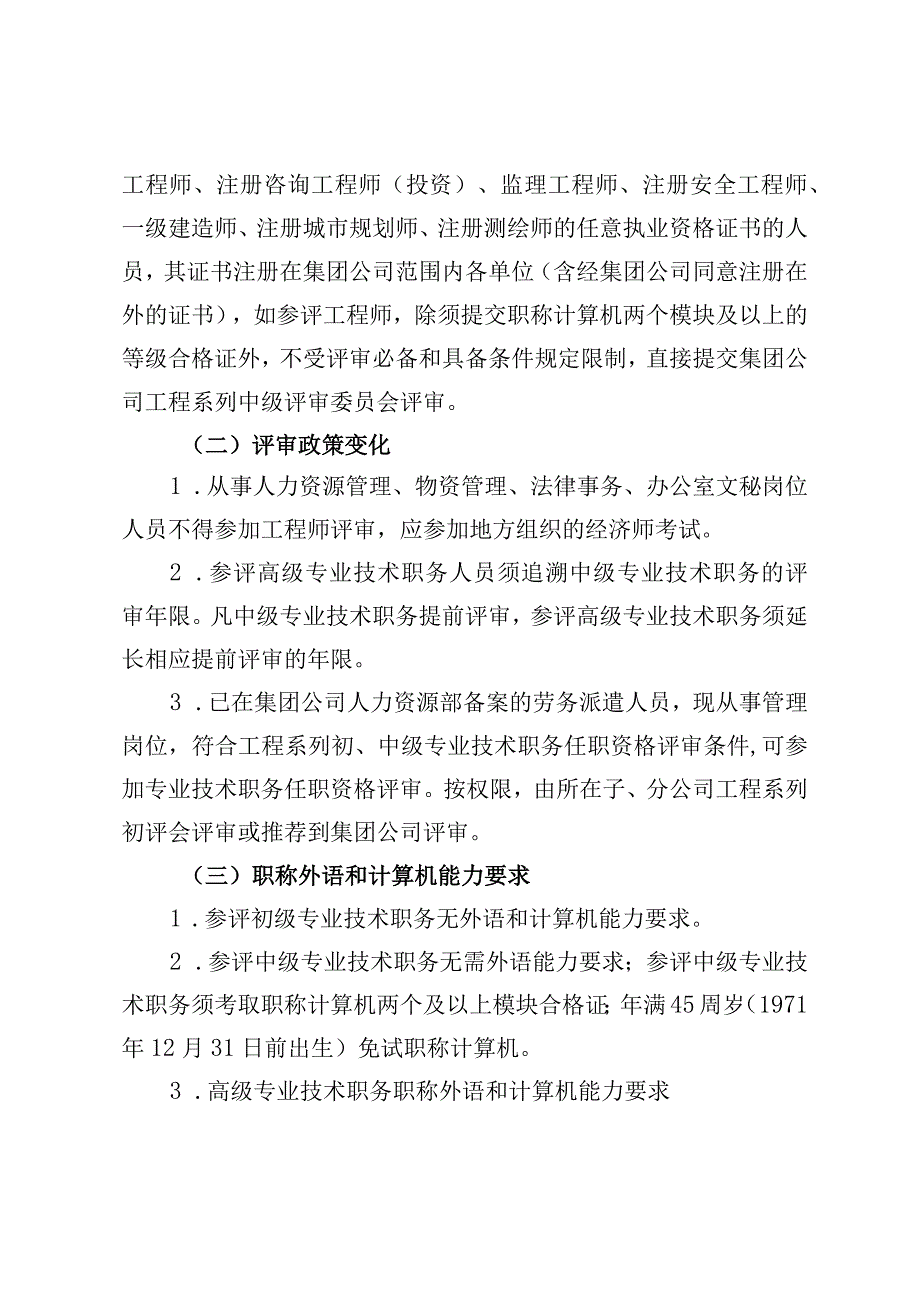 中铁航空港集团关于认真做好2016年专业技术职务任职资格评审工作的通知.docx_第3页