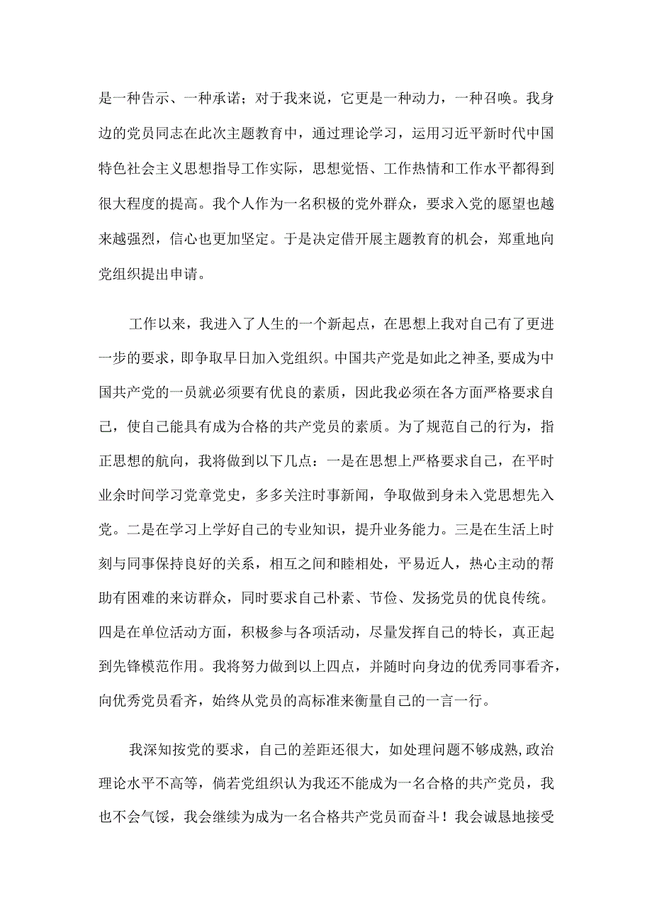 入党申请书入党积极分子.docx_第2页