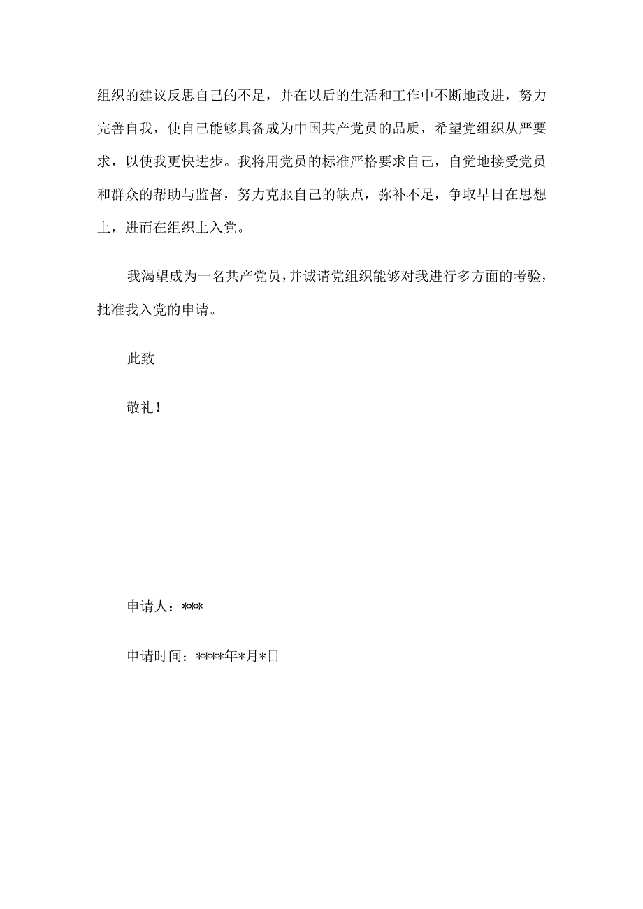 入党申请书入党积极分子.docx_第3页