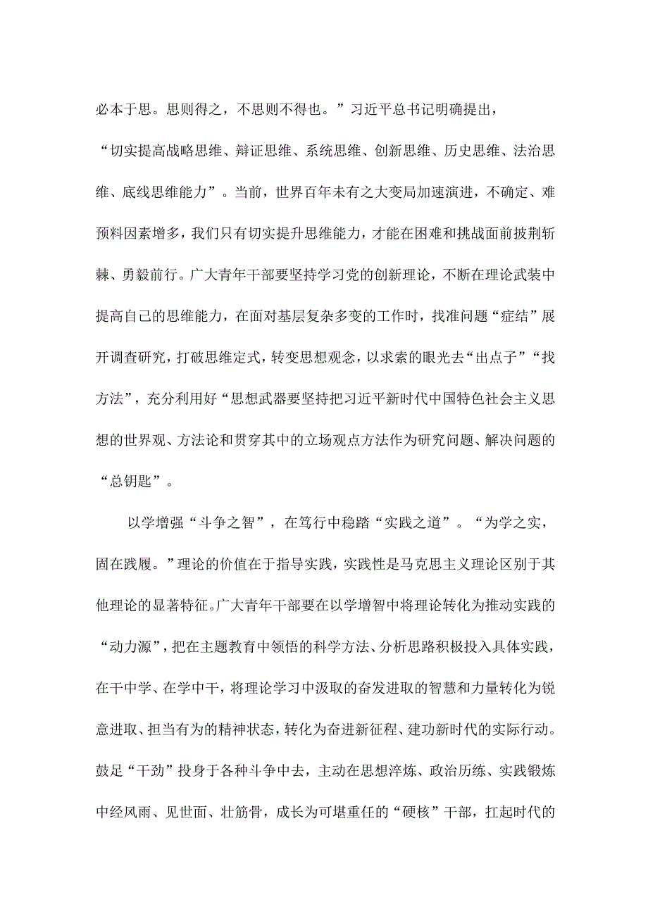 主题教育以学增智心得体会发言.docx_第2页