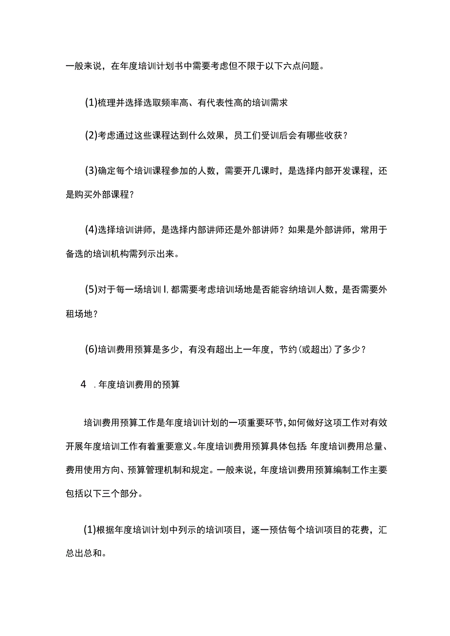 全培训实战 年度计划.docx_第3页