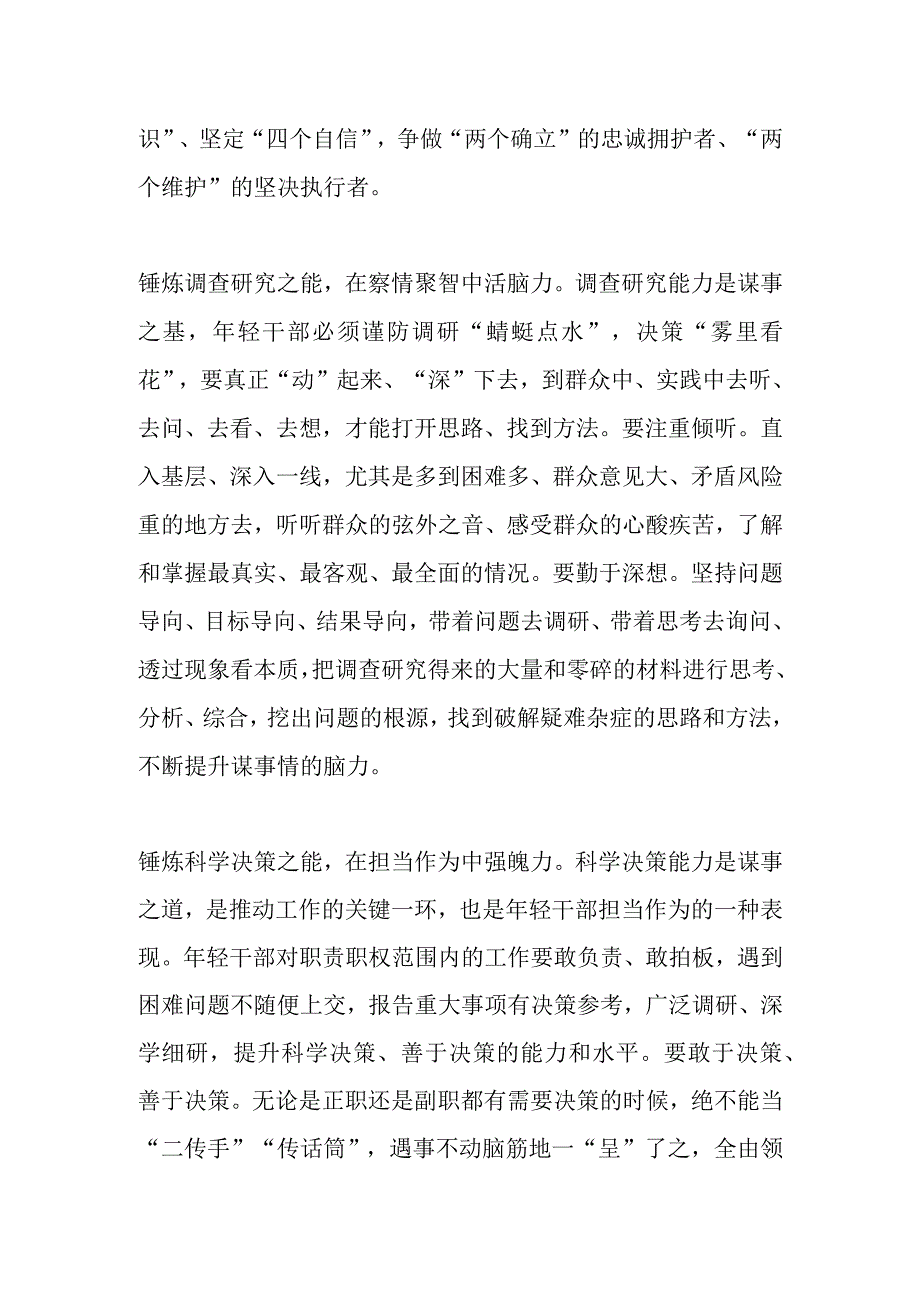 作者系中共双柏县委书记年轻干部要不断锤炼能力干出青春业绩.docx_第2页