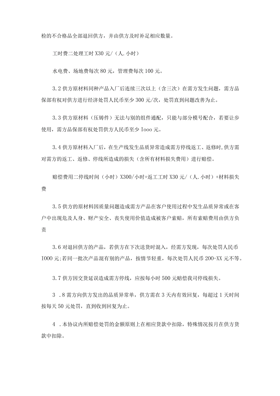 供应商产品质量保证协议书精选7篇.docx_第2页