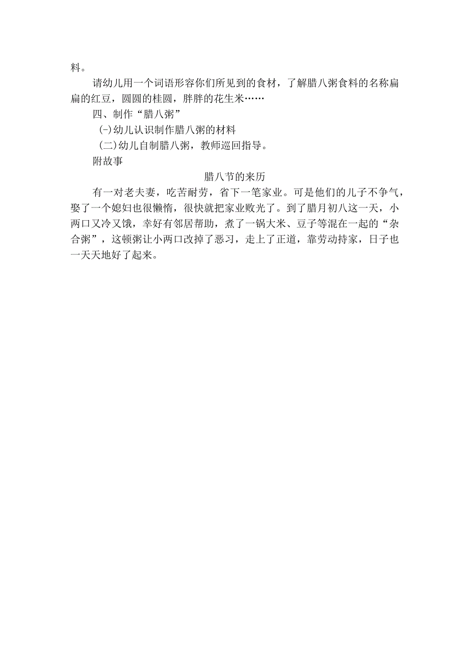 人教版幼儿园中班上册主题五《过新年》4腊八节《腊八节主题活动话说腊八》活动方案.docx_第2页