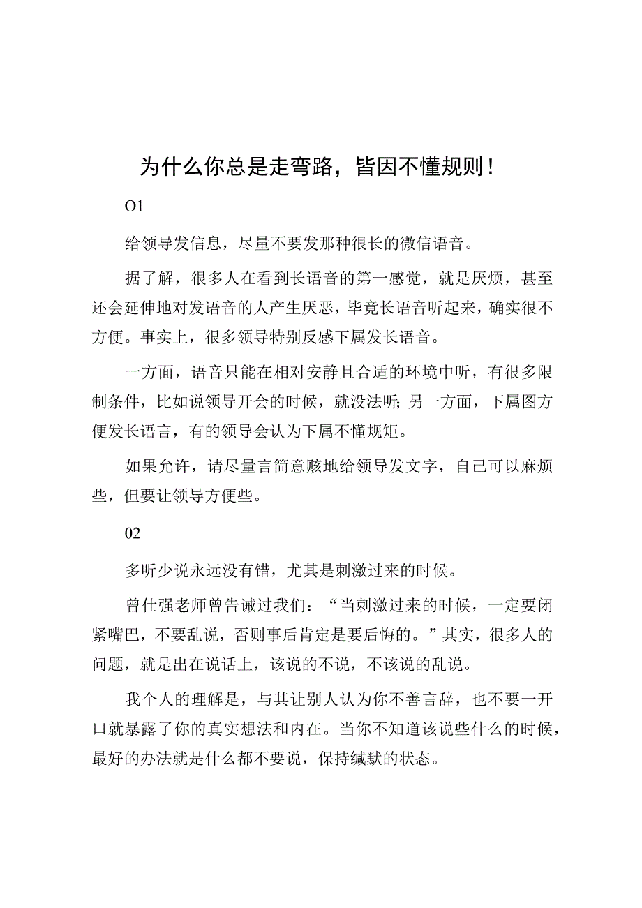 为什么你总是走弯路皆因不懂规则！.docx_第1页