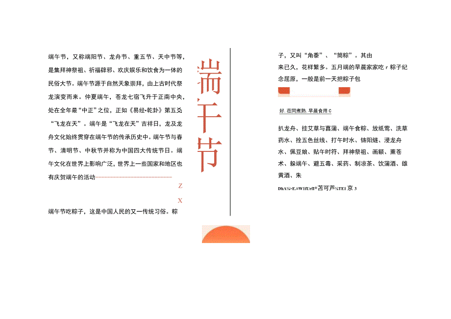 传统节日端午节手抄报.docx_第1页