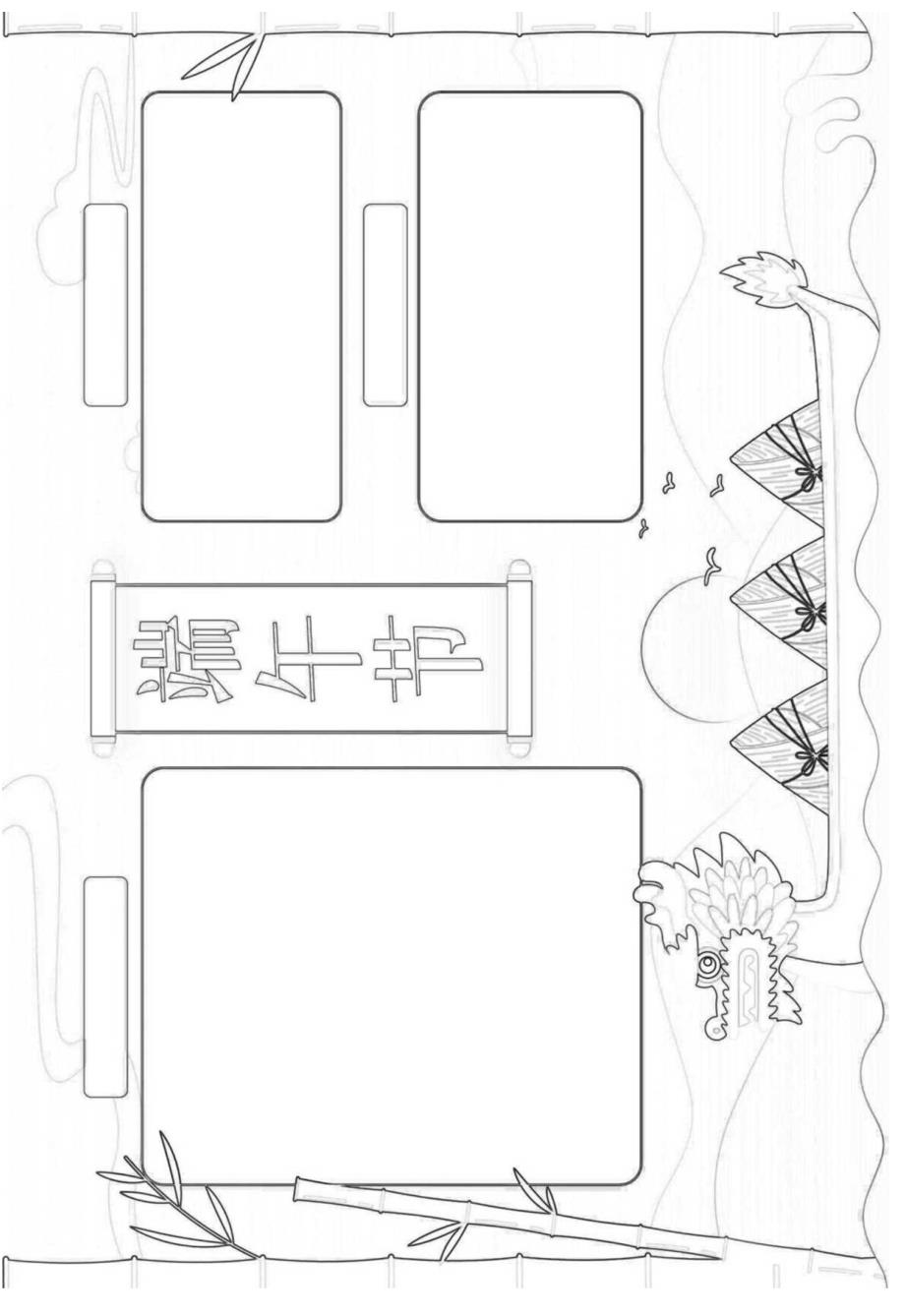 传统节日端午节手抄报.docx_第2页