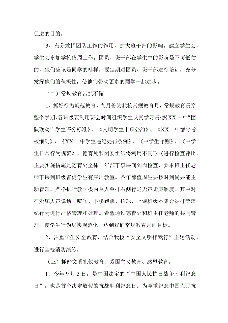 乡镇2023年社区家庭教育指导服务站点建设实施方案 合计3份.docx_第3页