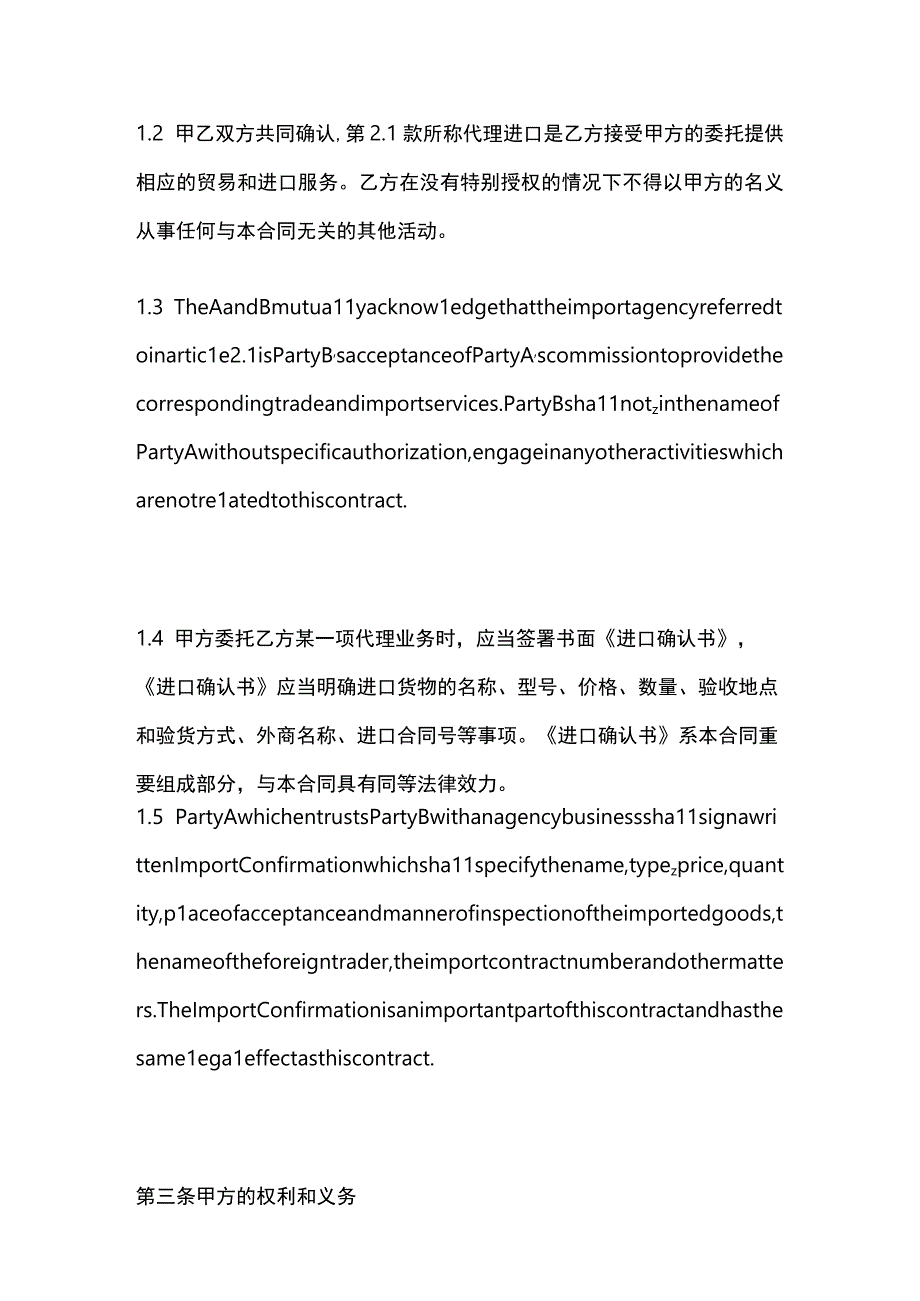 全委托代理进口水处理设备协议中英文对照.docx_第3页