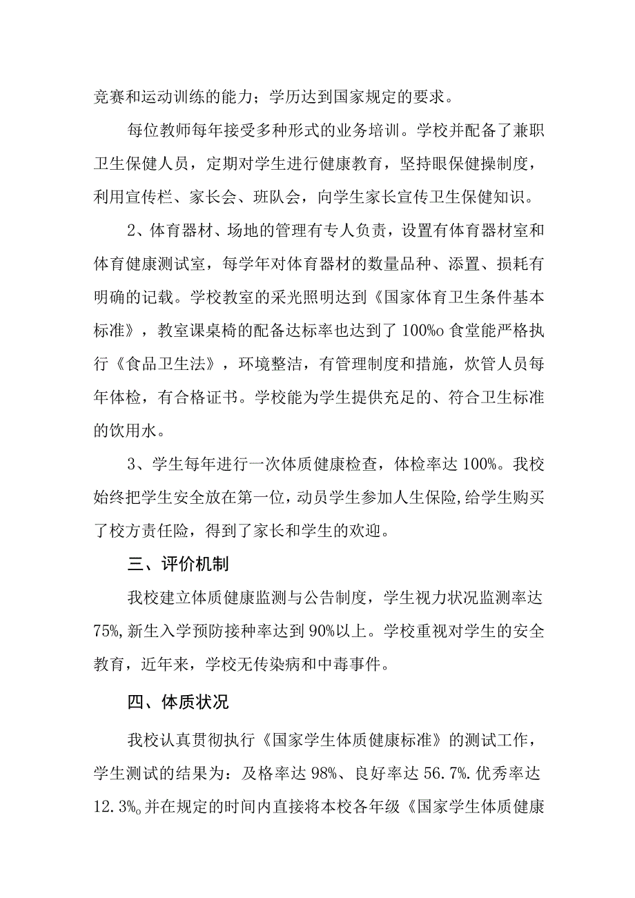 中学体育活动开展情况.docx_第2页