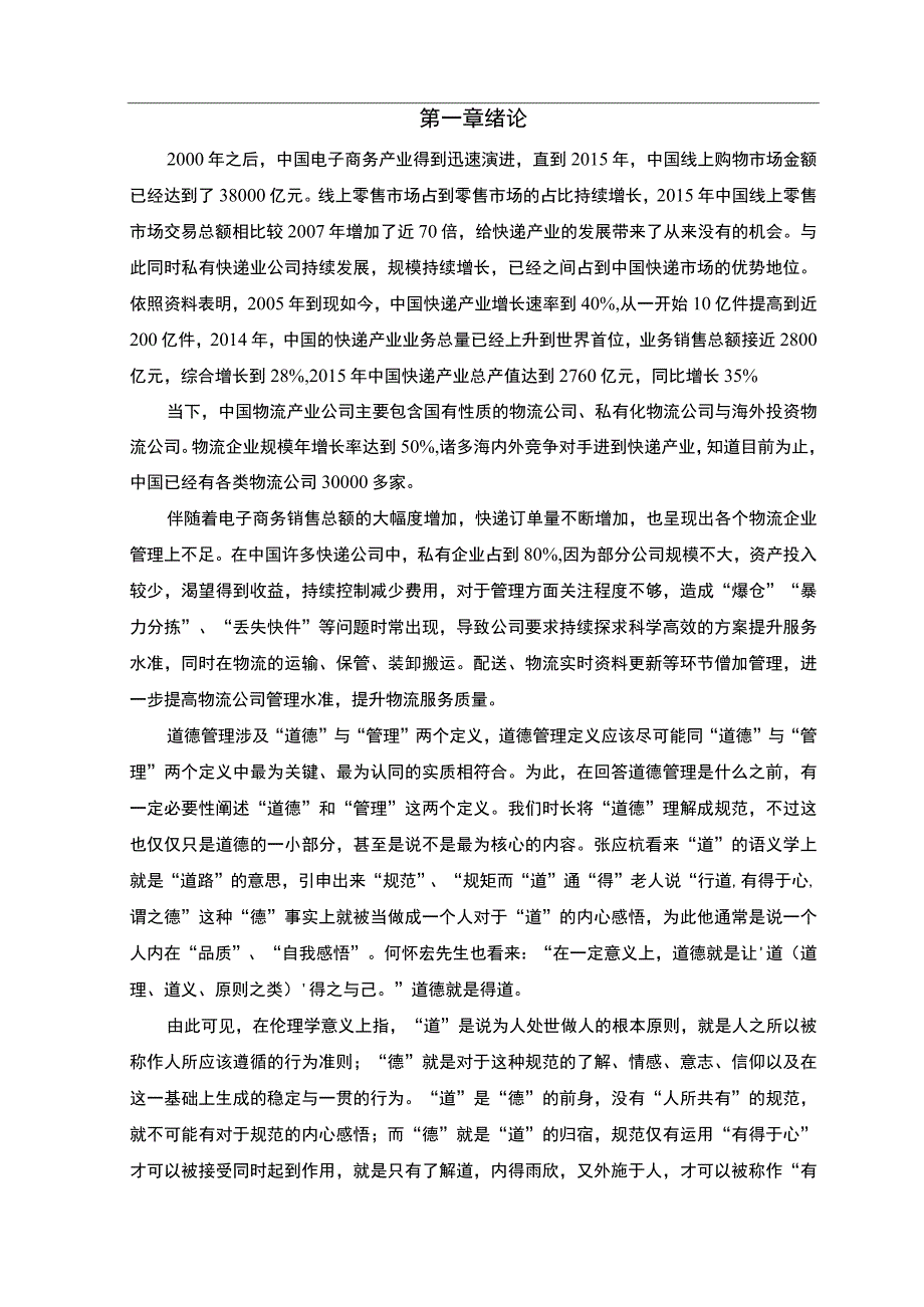 企业道德管理问题研究论文.docx_第3页