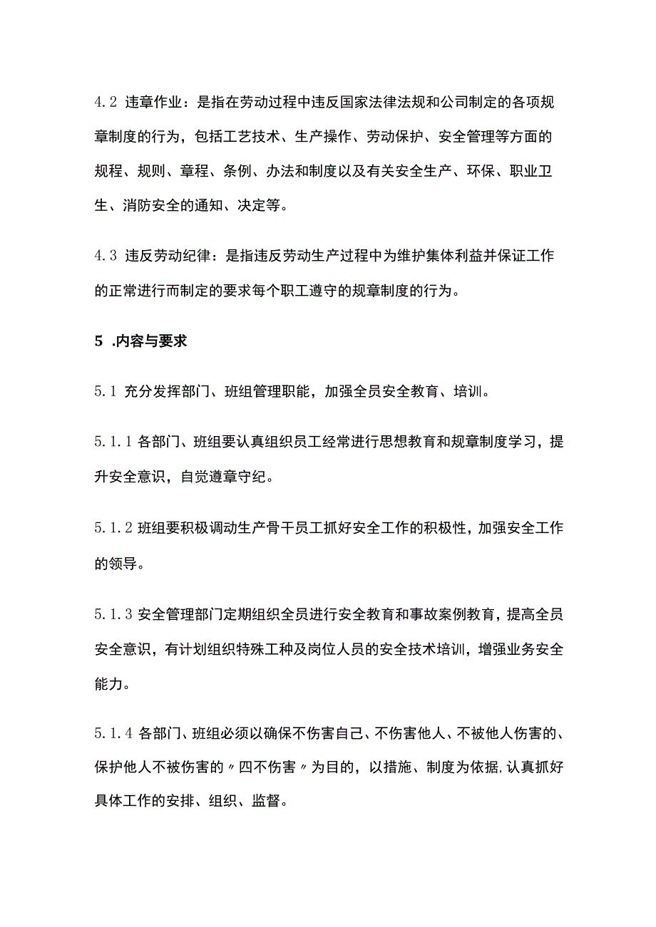 全三违行为管理制度.docx_第2页