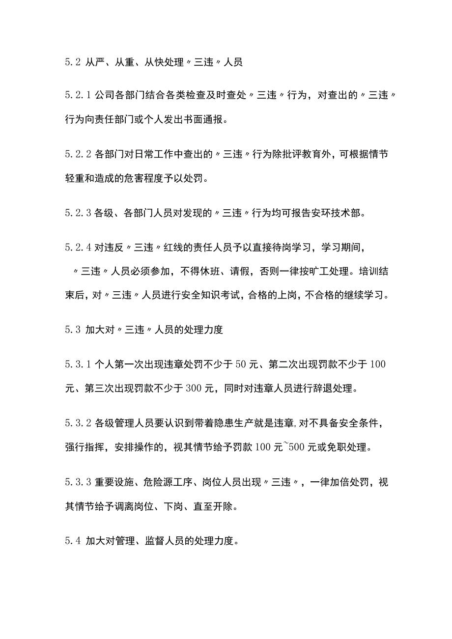 全三违行为管理制度.docx_第3页