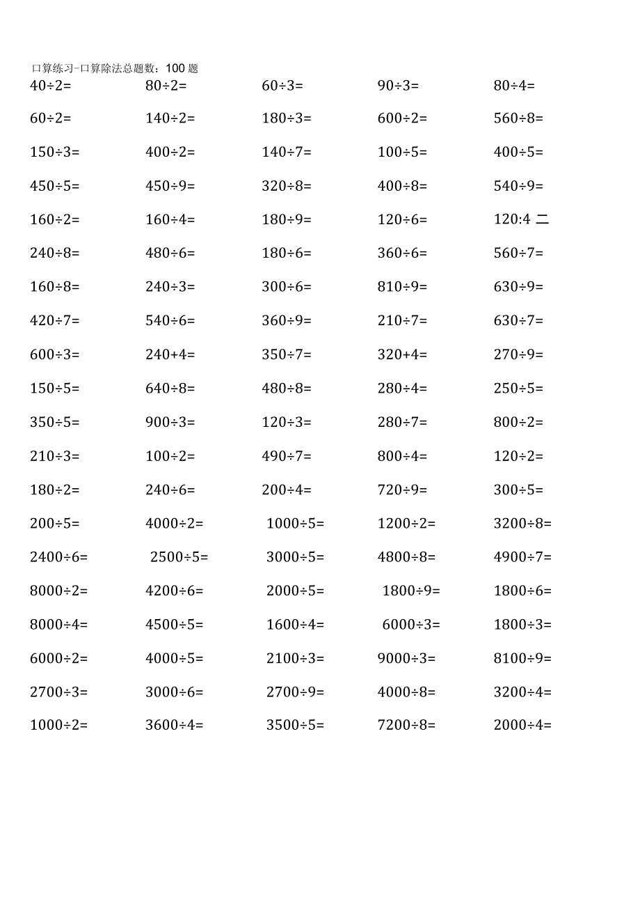 人教版三年级下册口算题大全完整.docx_第1页