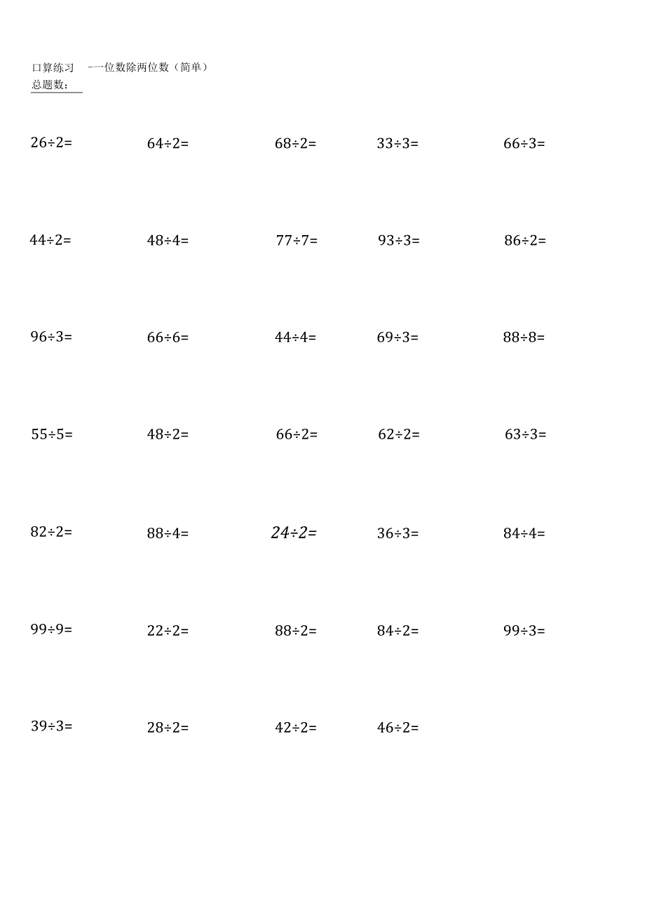 人教版三年级下册口算题大全完整.docx_第2页