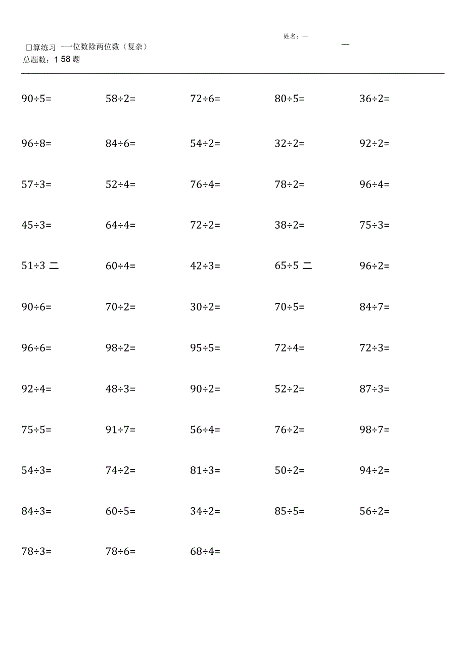 人教版三年级下册口算题大全完整.docx_第3页