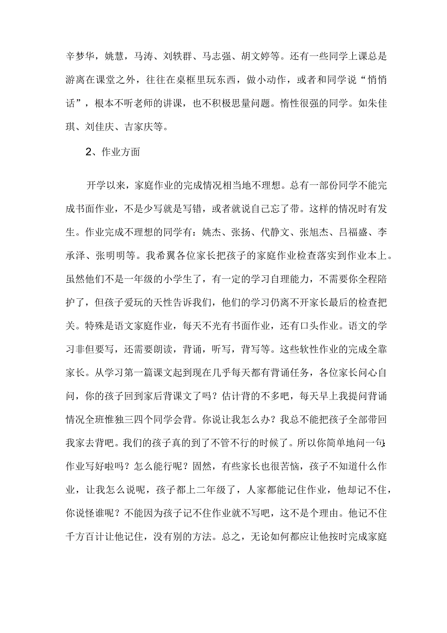 二年级班主任家长会发言稿.docx_第2页