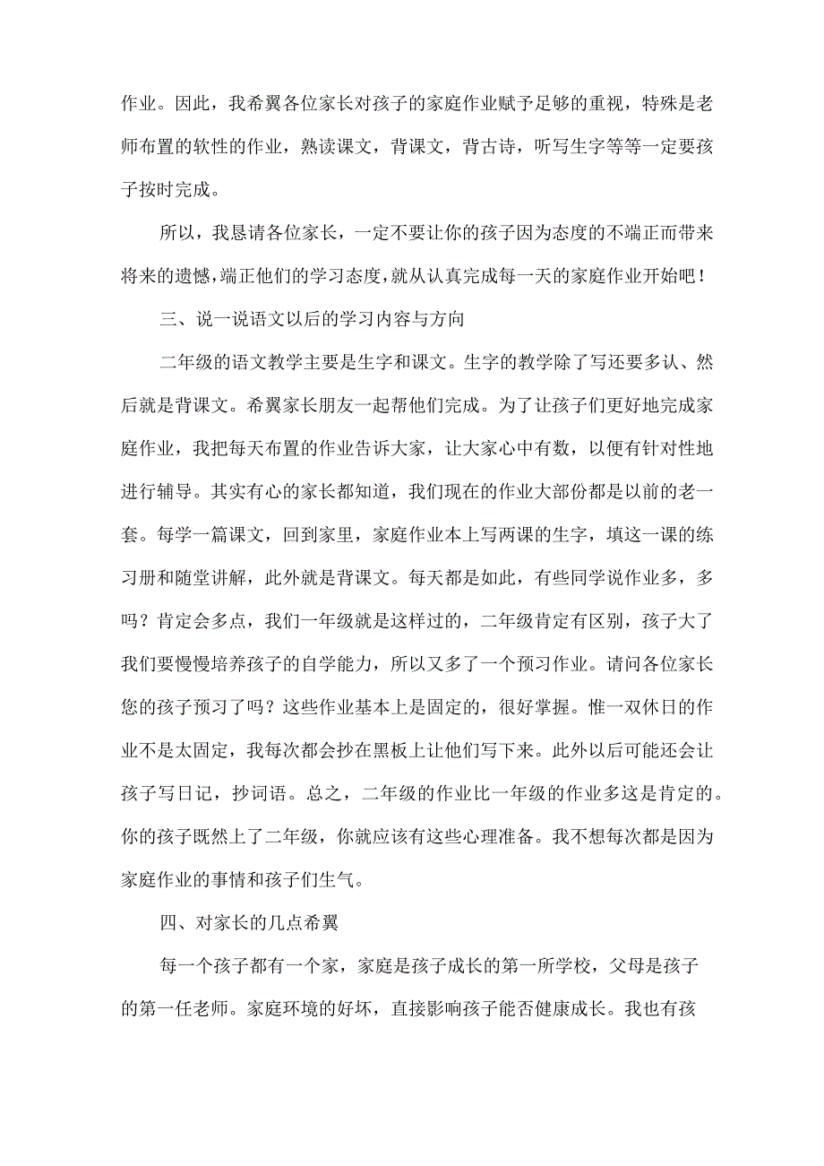 二年级班主任家长会发言稿.docx_第3页