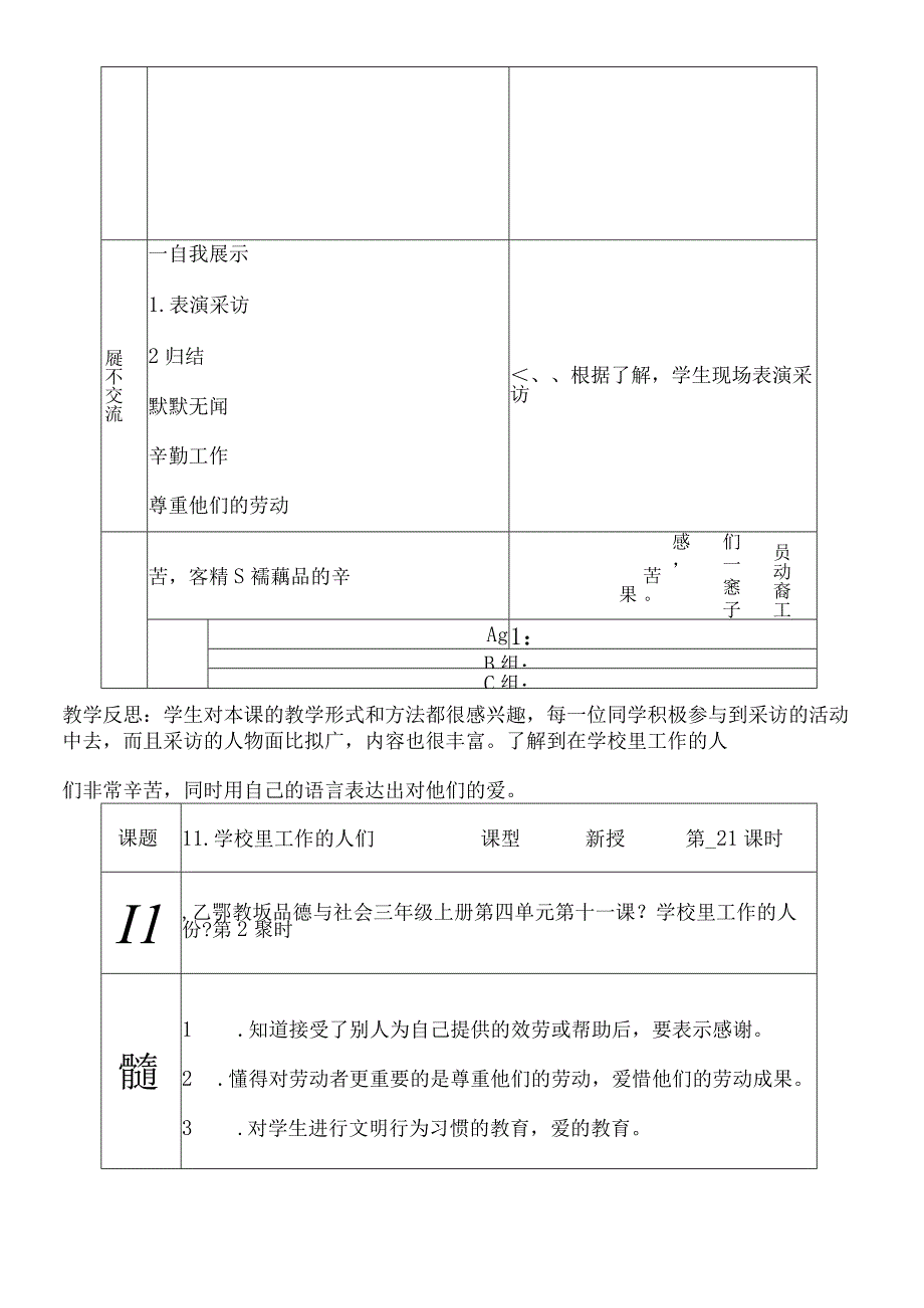 三年级上思想品德导学案411学校里工作的人们1_鄂教版.docx_第2页