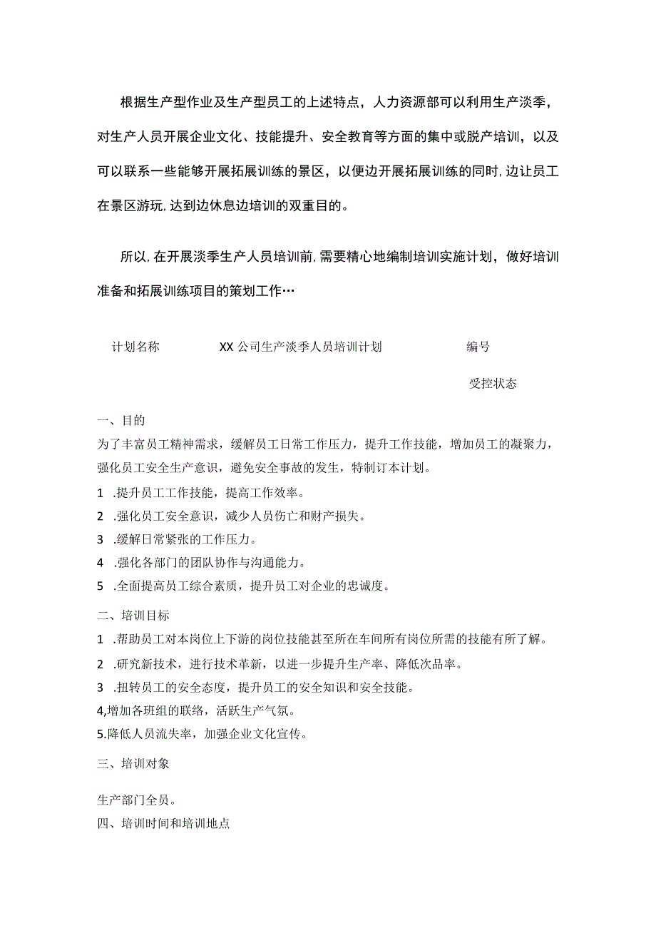 全培训实战 季节性培训计划制定.docx_第2页