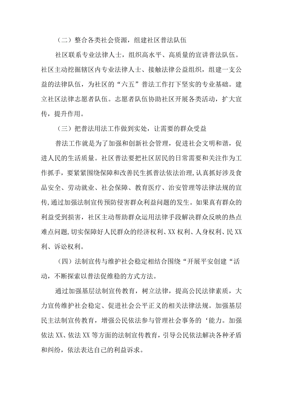 乡镇2023年社区家庭教育指导服务点建设实施方案 汇编5份_001.docx_第2页