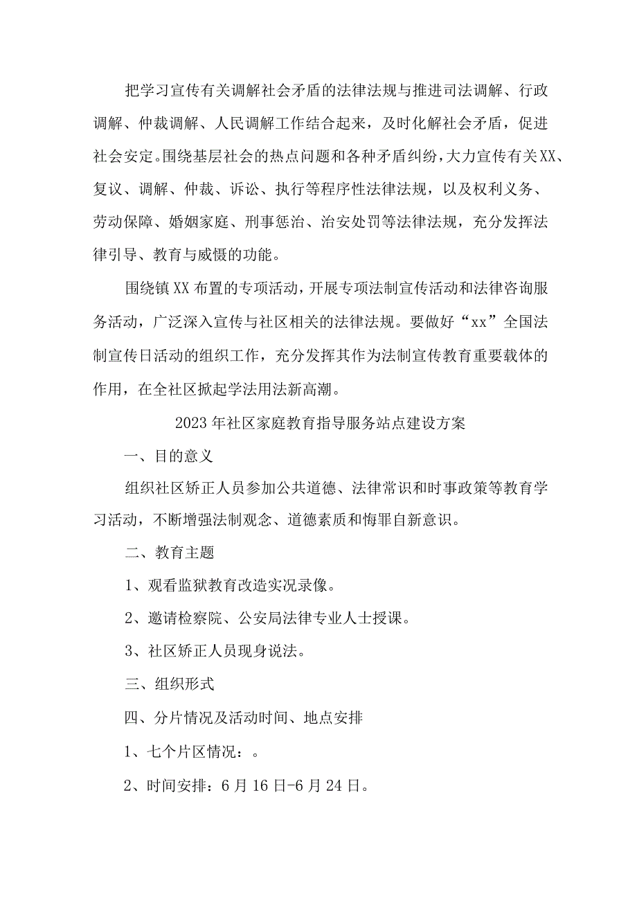 乡镇2023年社区家庭教育指导服务点建设实施方案 汇编5份_001.docx_第3页