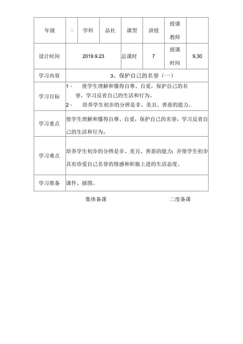 三年级上思想品德导学案13爱护自己的名誉3_冀教版.docx_第1页