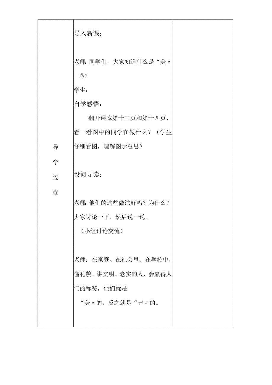 三年级上思想品德导学案13爱护自己的名誉3_冀教版.docx_第2页