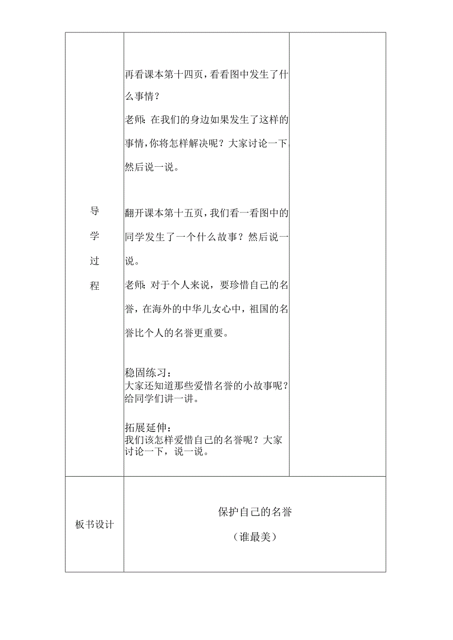 三年级上思想品德导学案13爱护自己的名誉3_冀教版.docx_第3页