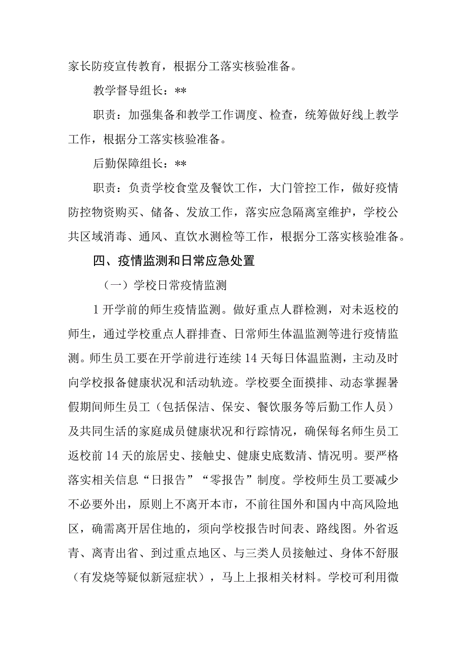 中学2023年秋季开学疫情防控应急处置预案三篇模板.docx_第3页