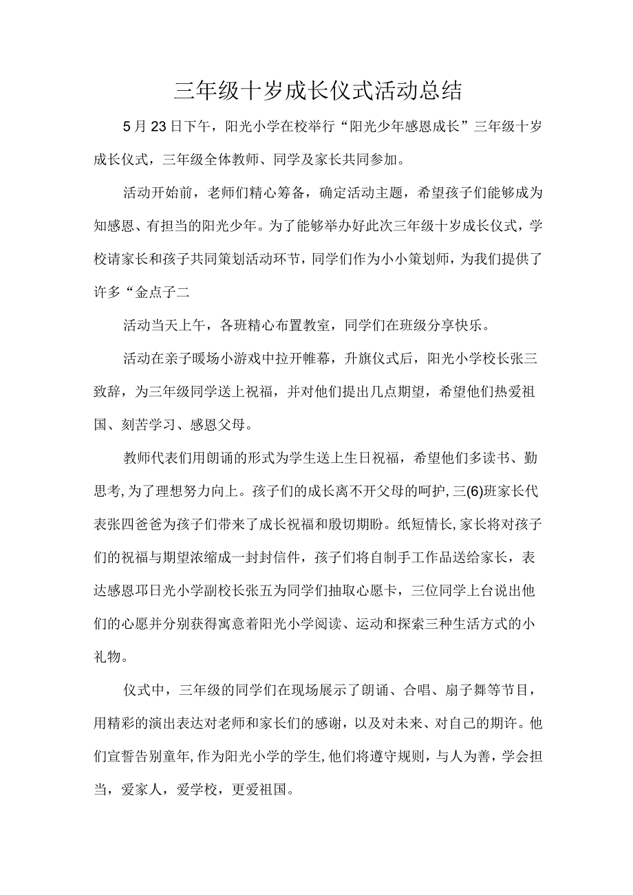 三年级十岁成长仪式活动总结.docx_第1页