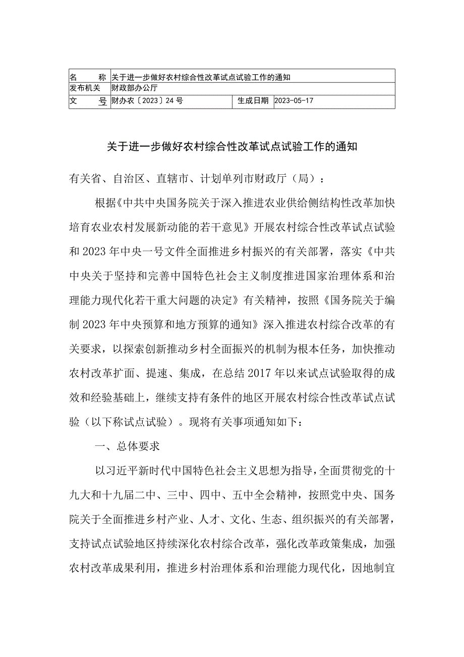 乡村振兴政策汇总.docx_第1页