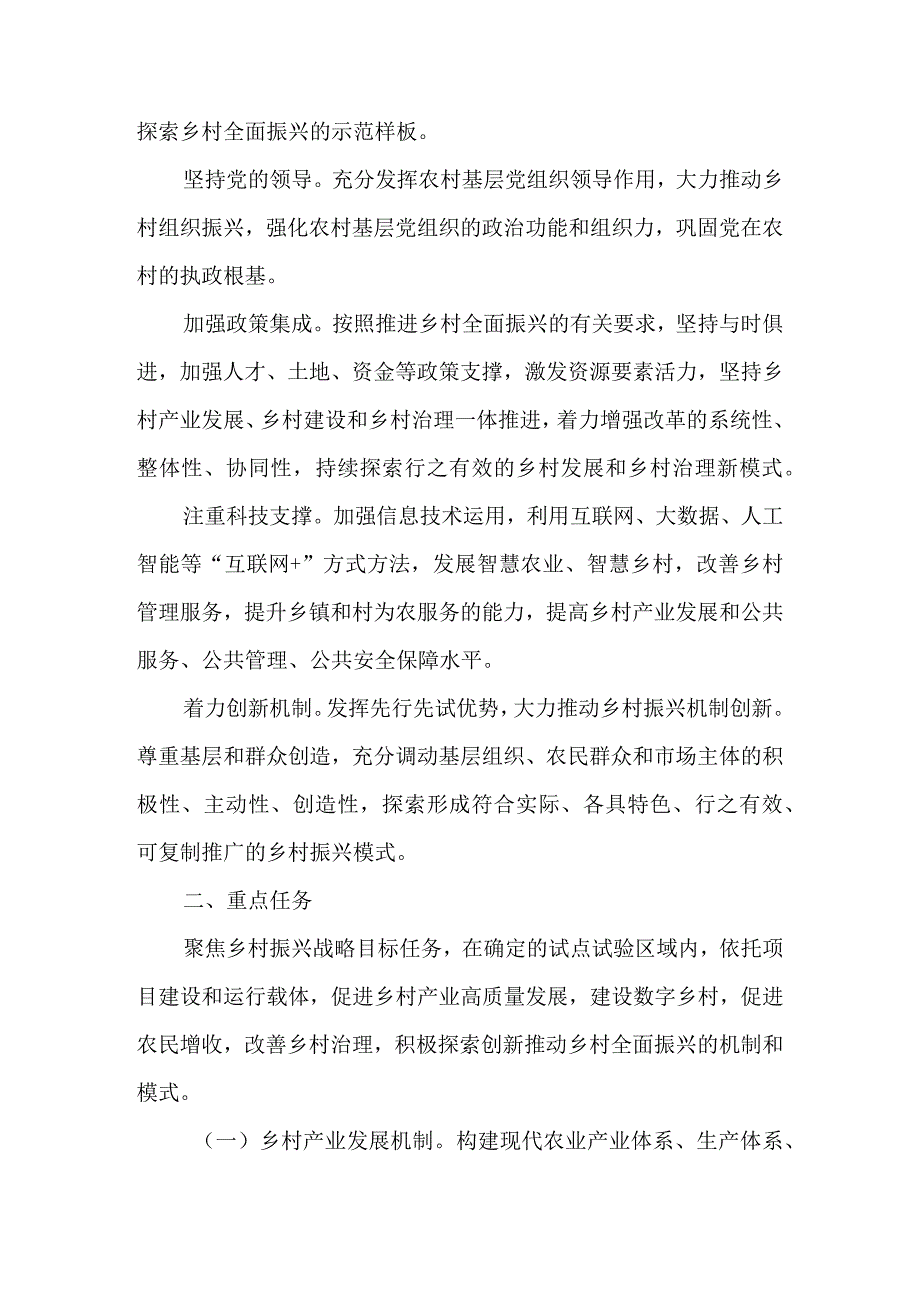 乡村振兴政策汇总.docx_第2页