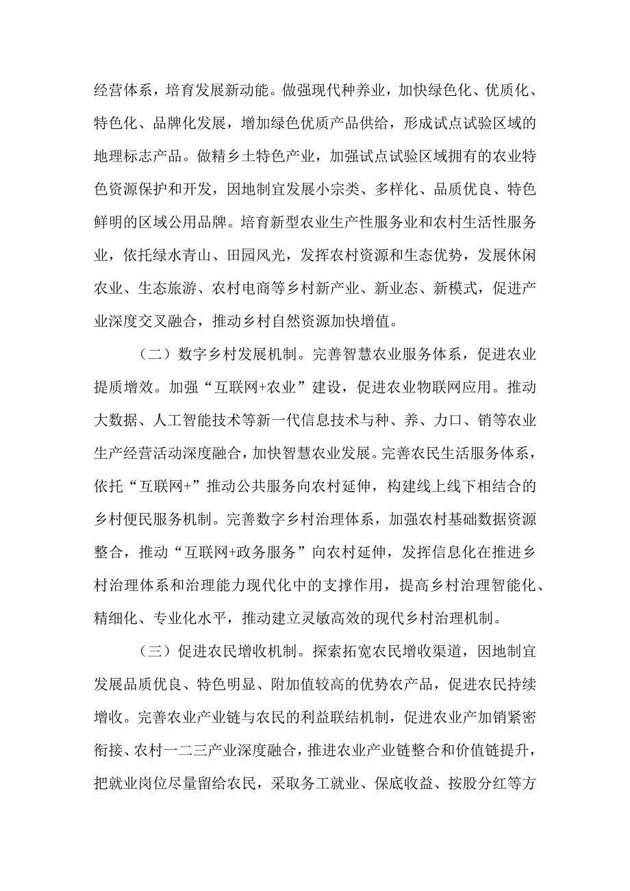 乡村振兴政策汇总.docx_第3页