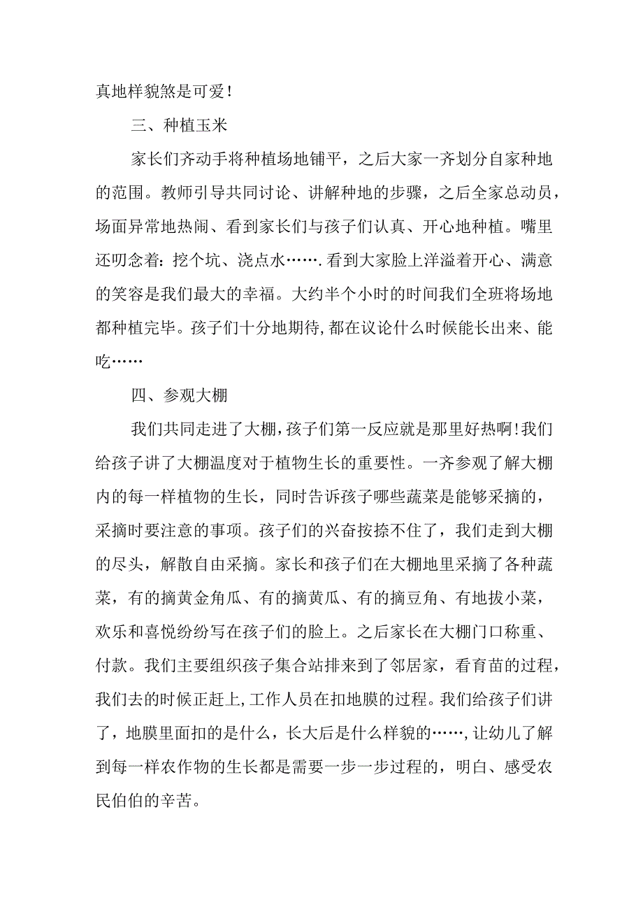 亲子活动总结2023最新篇15.docx_第2页